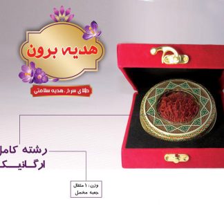 زعفران مشهد
