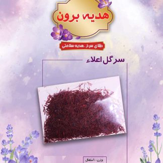 زعفران خوش رنگ