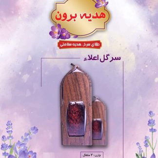 زعفران مرغوب مارکتمون
