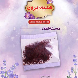 زعفرون خوش رنگ