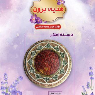 زعفران
