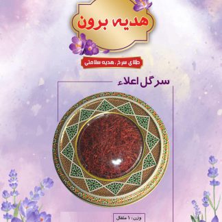 زعفرون