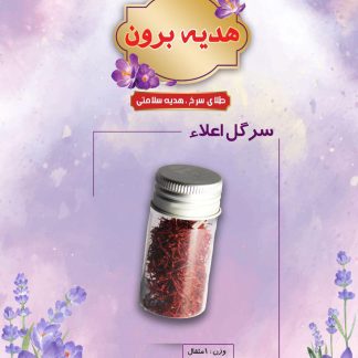 زعفرون برنج