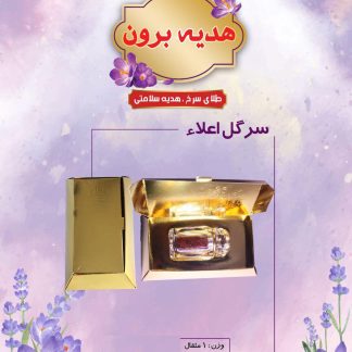 زعفران سرگل