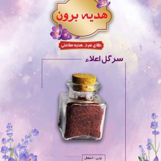 زعفران با کیفیت